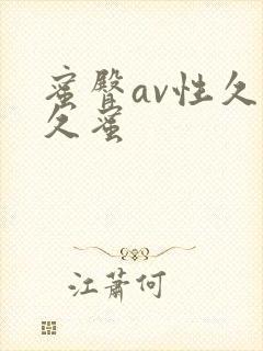 蜜臀av性久久久蜜