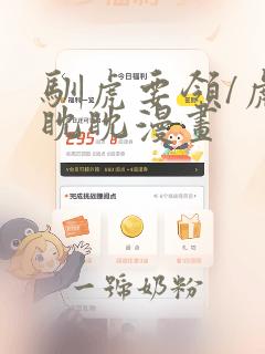 驯虎要领/虎视眈眈漫画