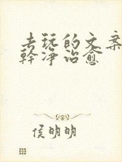 去玩的文案短句干净治愈