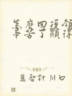 怎么回复领导说辛苦了显得高情商