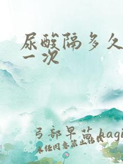 尿酸隔多久复查一次