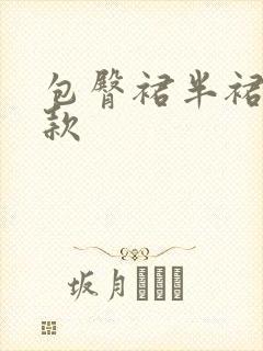 包臀裙半裙秋冬款