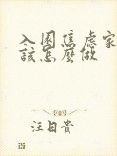 入园焦虑家长应该怎么做