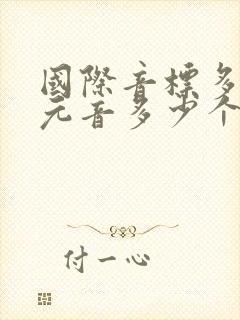 国际音标多少个元音多少个辅音