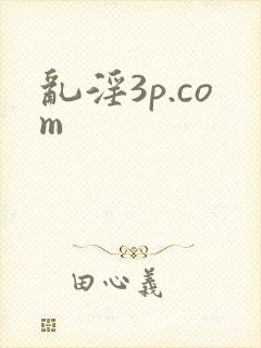 乱淫3p.com