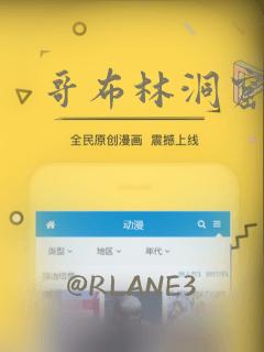 哥布林洞窟漫画：结局+番外