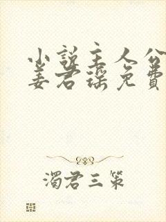 小说主人公叶楚姜君瑶免费阅读