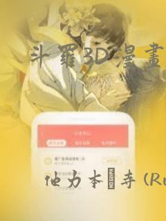 斗罗3D漫画：结局+番外