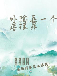 外阴长一个硬疙瘩很疼