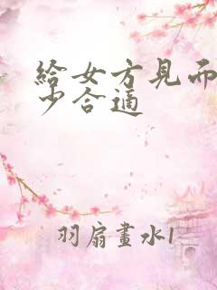 给女方见面礼多少合适