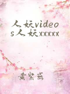 人妖videos人妖xxxxx