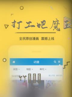 打工吧魔王大人：结局+番外