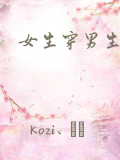 女生穿男生衬衫