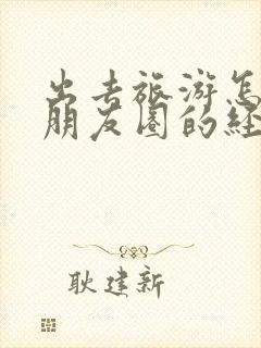 出去旅游怎么发朋友圈的经典句子