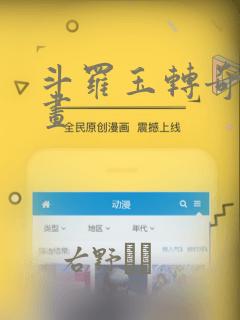 斗罗玉转奇遇漫画