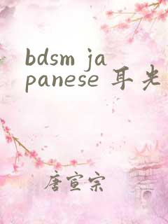 bdsm japanese 耳光调教网站