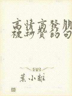 高情商发朋友圈被秒赞的句子