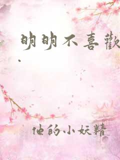 明明不喜欢日剧.