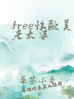 free性欧美老太婆