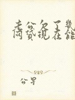 老公欠了几十万网贷现在能离婚吗