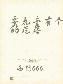 睾丸旁有个硬硬的疙瘩