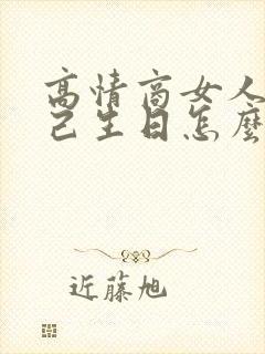 高情商女人祝自己生日怎么说