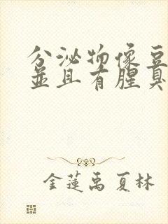 分泌物像豆腐渣并且有腥臭味用什么药