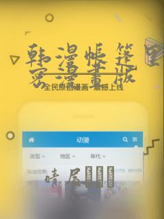 韩漫帐篷里的秘密漫画版