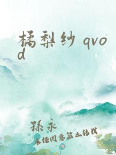 橘梨纱 qvod