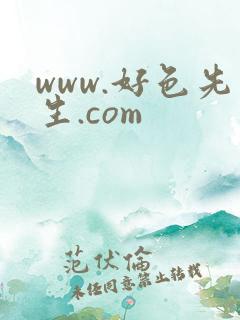 www.好色先生.com
