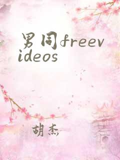 男同freevideos