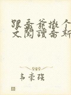 跟乔爷撒个娇全文阅读乔斯年2984