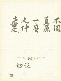 老人一直不吃饭是什么原因