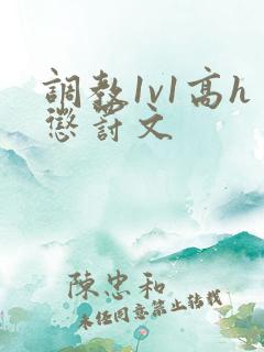 调教1v1高h惩罚文