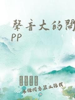 声音大的闹钟app