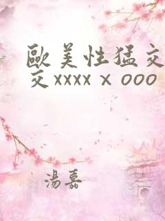 欧美性猛交乱大交xxxxⅹooo