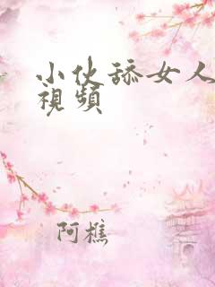 小伙舔女人下体视频