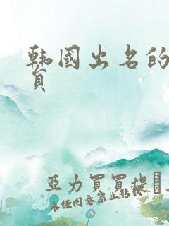 韩国出名的男演员