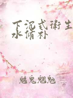 下沉式卫生间渗水修补