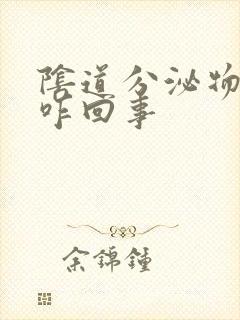 阴道分泌物黄色咋回事