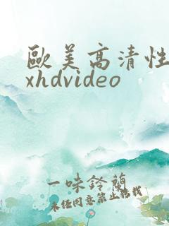 欧美高清性xxxhdvideo