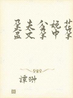 孕夫分娩花式临盆文孕中孕