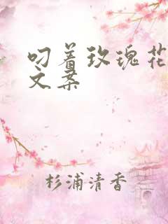 叼着玫瑰花出现文案