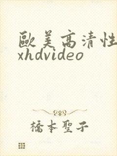 欧美高清性xxxhdvideo