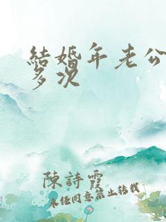 结婚年老公出轨多次