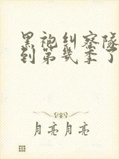 黑袍纠察队更新到第几季了