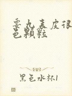 睾丸表皮很多白色颗粒