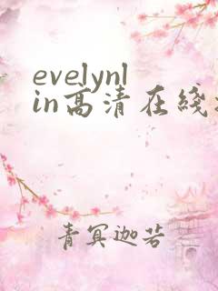 evelynlin高清在线播放