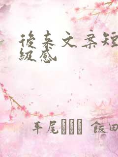 后来文案短句高级感