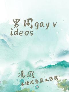 男同gay videos